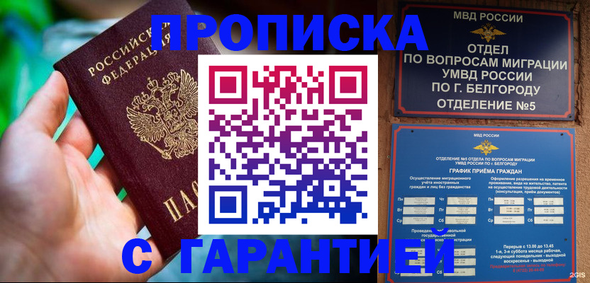 прописка для работы в Оренбурге