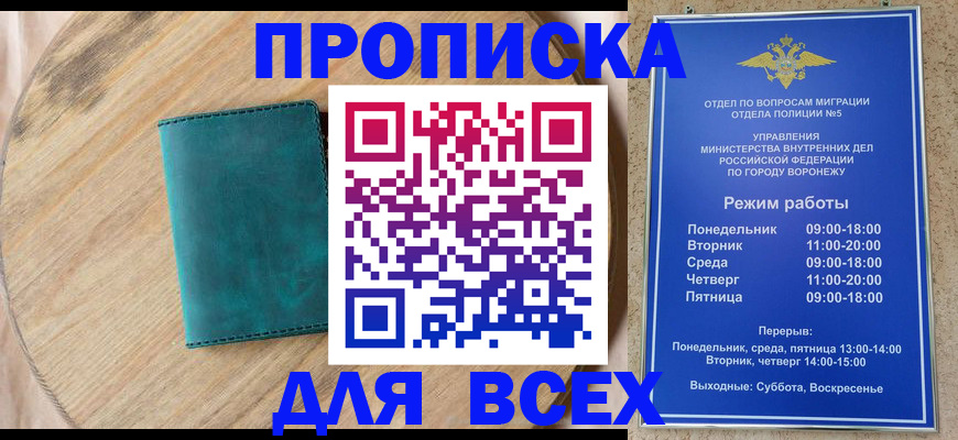 временная регистрация 2025 в Оренбурге