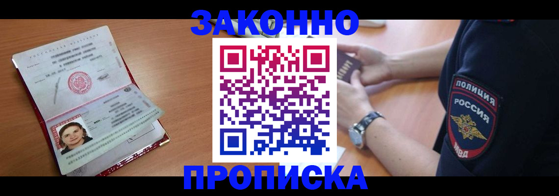 прописка для школы в Оренбурге