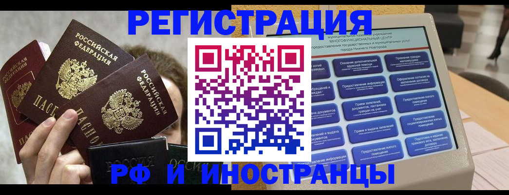прописка в Оренбурге
