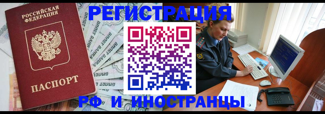 временная прописка в Оренбурге